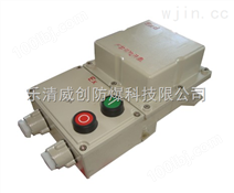 BQD53系列防爆电磁起动器-防爆电磁起动器-防爆可逆电磁起动器