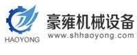 上海豪雍机械设备有限公司