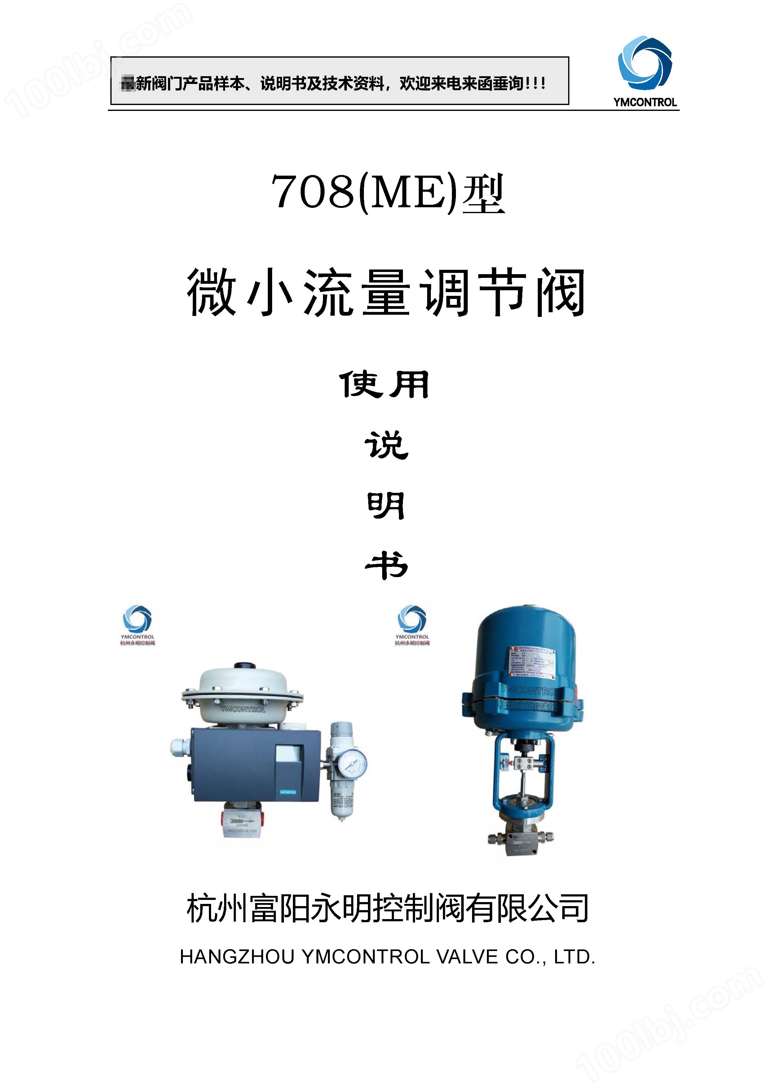 708ME-ZAZPE微小流量调节阀产品样本