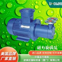 进口磁力旋涡泵-美国品牌欧姆尼U-OMNI