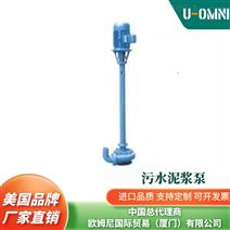 进口污水泥浆泵-美国品牌欧姆尼U-OMNI