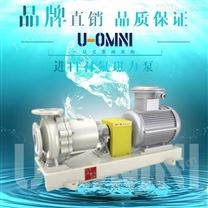 进口衬氟磁力泵美国品牌欧姆尼U-OMNI