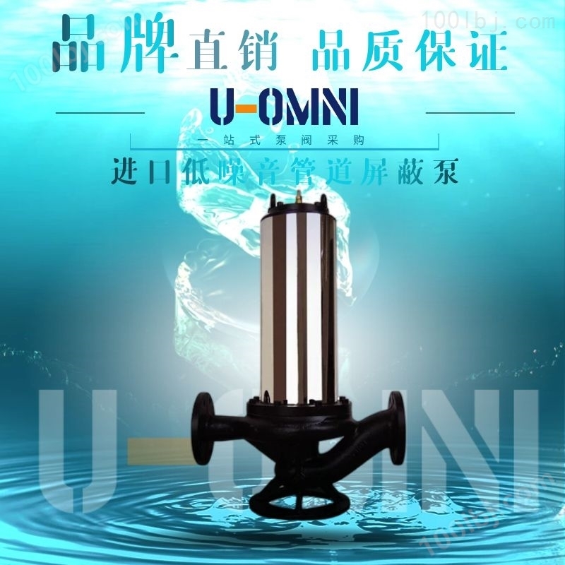 进口管道式屏蔽泵--美国欧姆尼U-OMNI