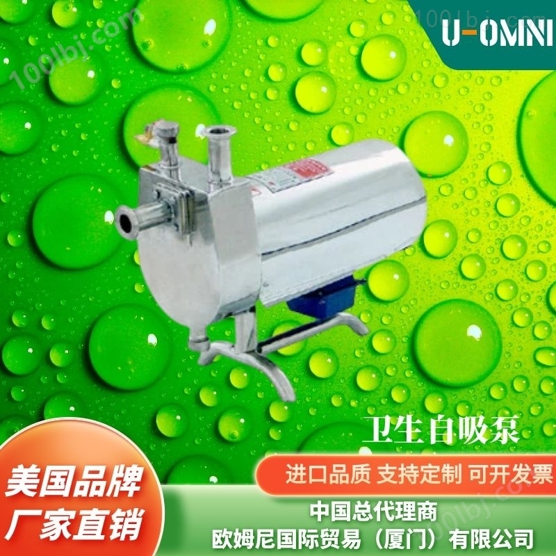 进口卫生自吸泵-美国品牌欧姆尼U-OMNI