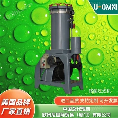 进口电镀过滤器-美国进口品牌欧姆尼U-OMNI