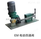 EM型EM型电动换向阀（40MPa）