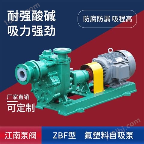 JN/江南 氟塑料卧式泵 加压微型耐酸自吸泵 脱水釜循环泵厂家 40ZBF-30