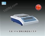 YP1002N电子天平 上海天美天平仪器有限公司 市场价1580元