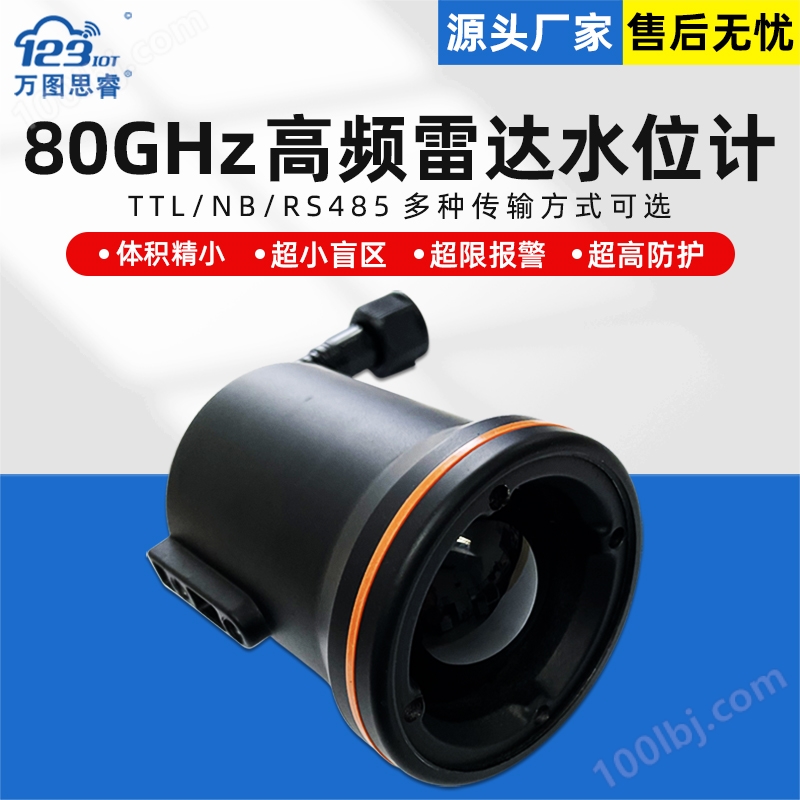 80GHz 高频雷达水位计 SD123-RL01-SW80