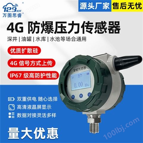 4G 防爆压力传感器变送器远传扩散硅压力表电池供电SP02V2-4G