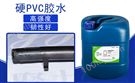 pvc胶水_pvc粘接剂_pvc塑料管道板材专用胶水-聚力胶水