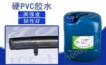 pvc膠水_pvc粘接劑_pvc塑料管道板材專用膠水-聚力膠水