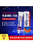 kafuter卡夫特K-706  半透膏状室温固化硅橡胶  工业胶粘剂 45g