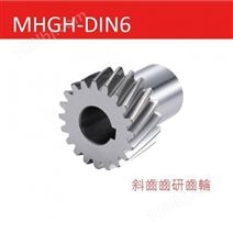 MHGH-DIN6 斜齒齒研齒輪2