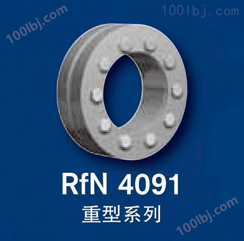 RFN4091锁紧盘-RINGFEDER胀套