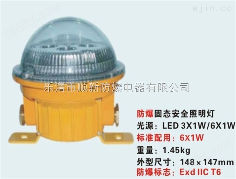 BRZ603防爆安全照明灯价格，BRZ603防爆固态安全照明灯*