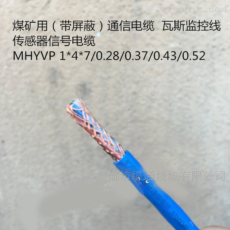 MHYVP1X4通信电缆 矿用防爆市话线